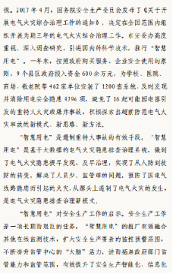張家口安全生產(chǎn)委員會發(fā)布 “智慧用電”——電氣火災(zāi)的克星207.png