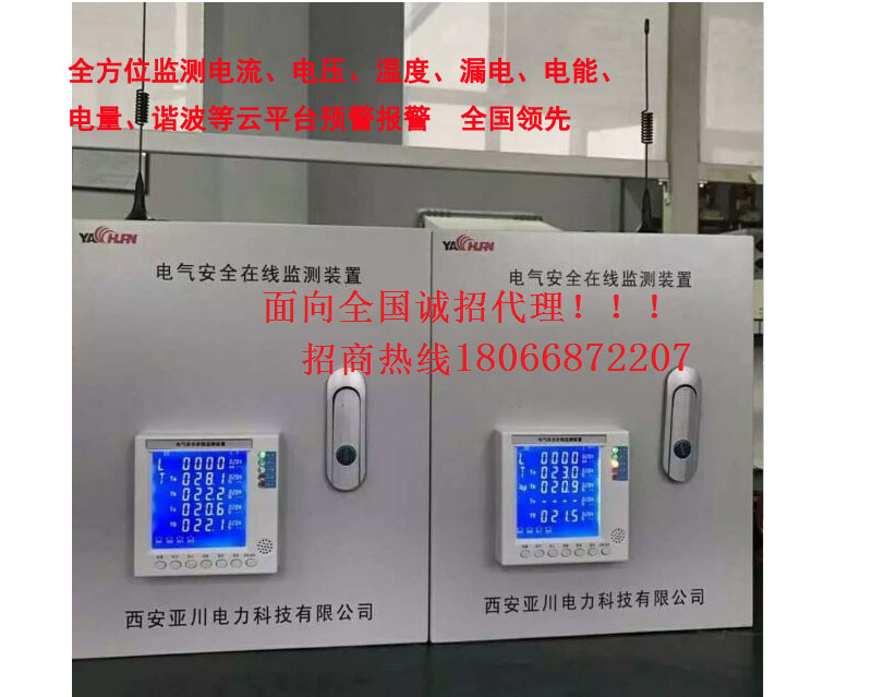 電氣安全在線監測裝置04.jpg 電氣安全在線監測裝置04.jpg